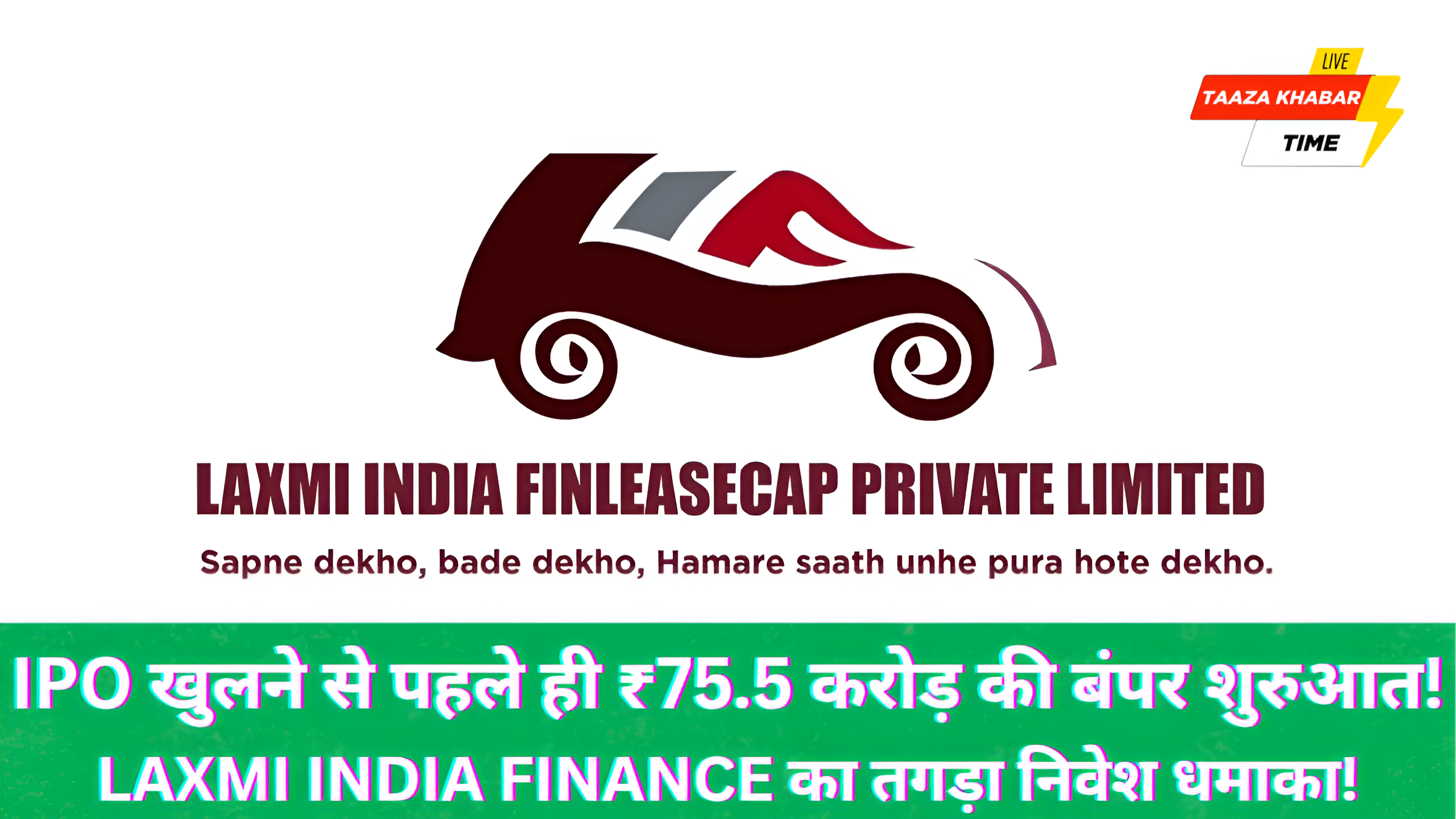 ₹75 करोड़ Anchor निवेश के साथ Laxmi India Finance IPO को जोरदार शुरुआत