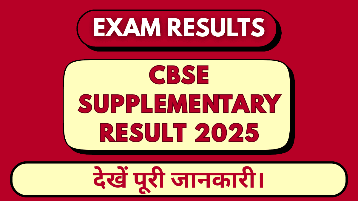 CBSE Supplementary Result 2025