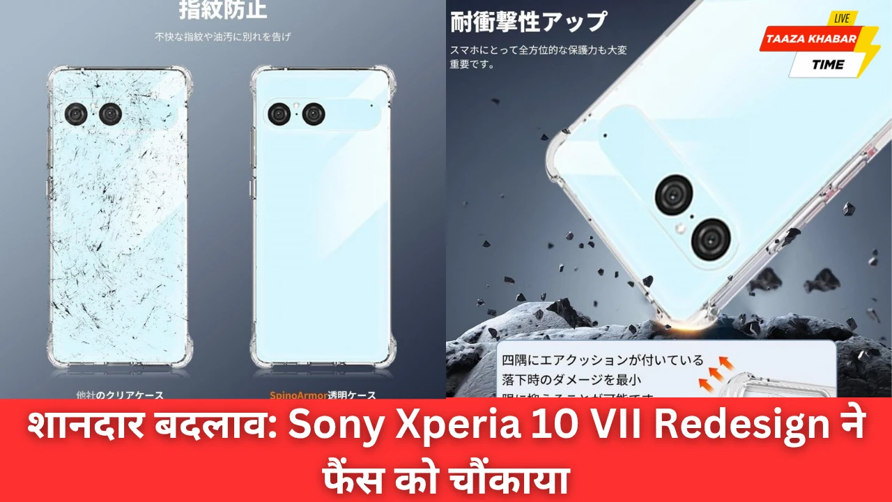 Sony Xperia 10 VII का बड़ा Redesign: क्या ये बदलाव फैंस को खुश करेगा?