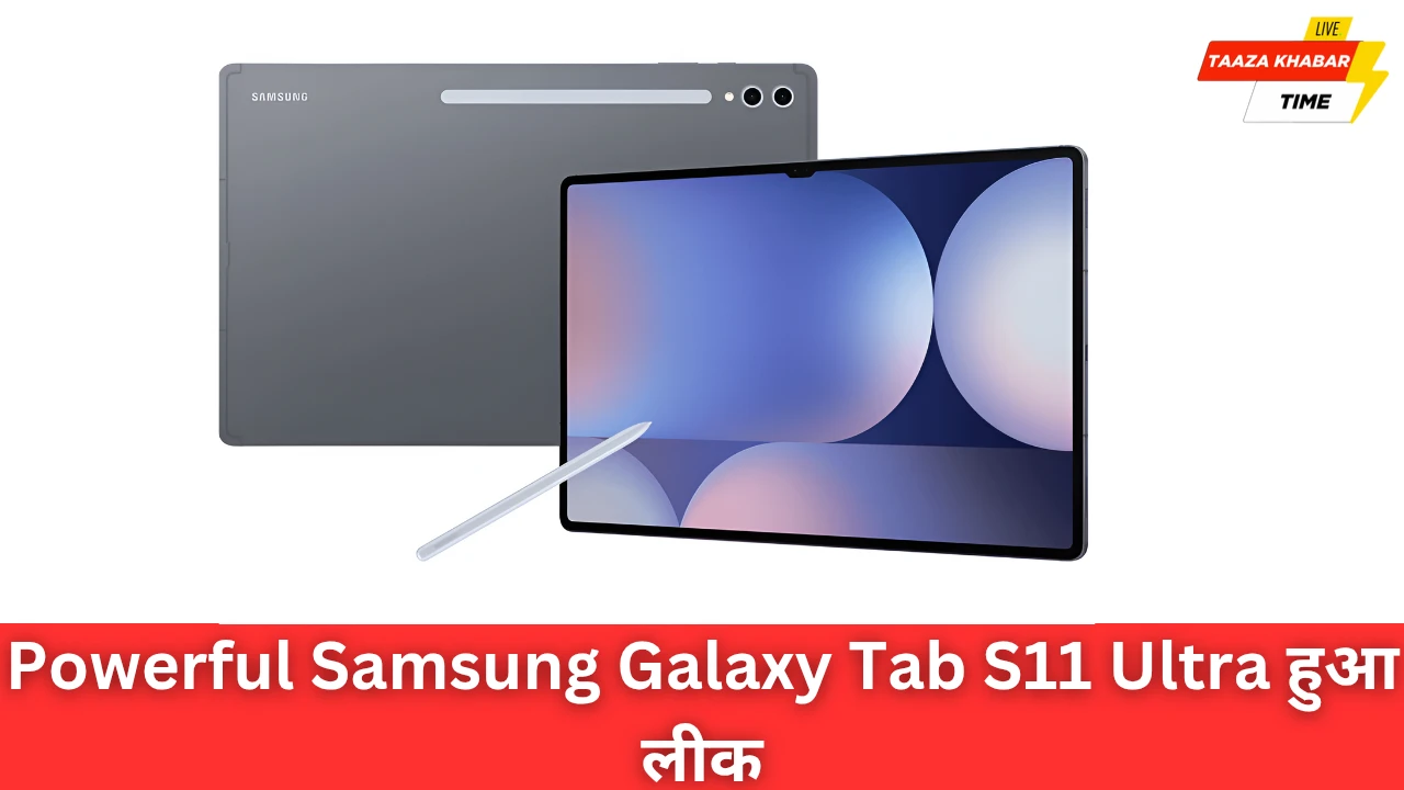 Powerful Samsung Galaxy Tab S11 Ultra: लॉन्च से पहले ही खुलासा!