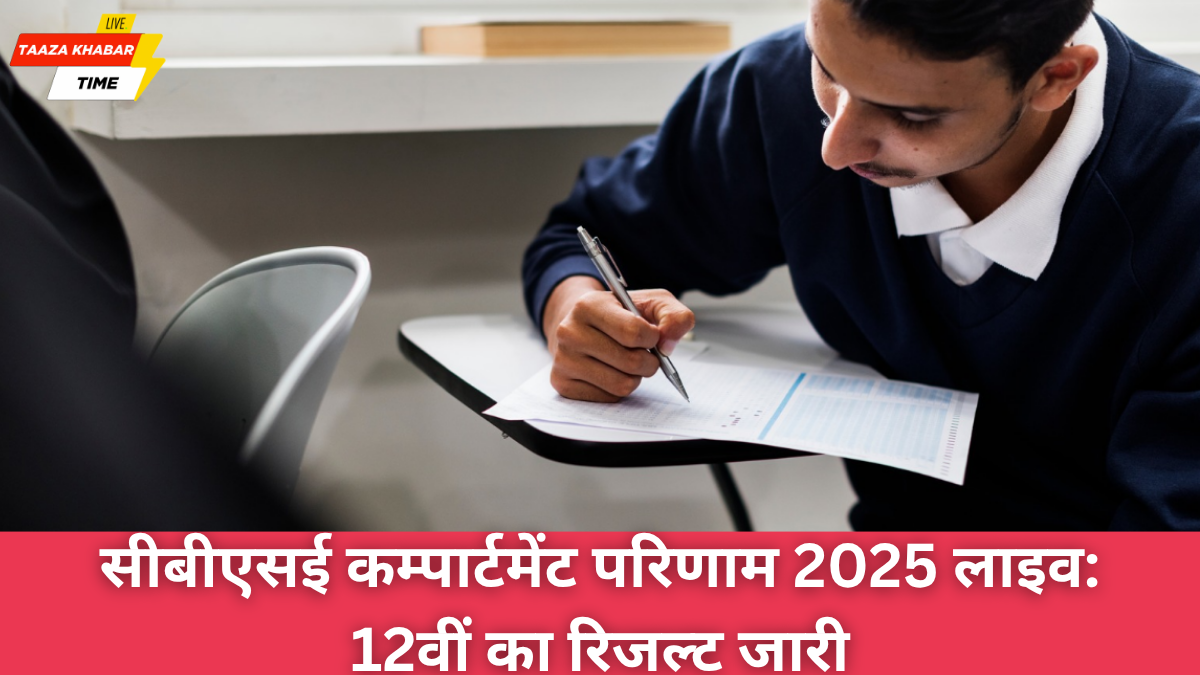 CBSE Compartment Result 2025
