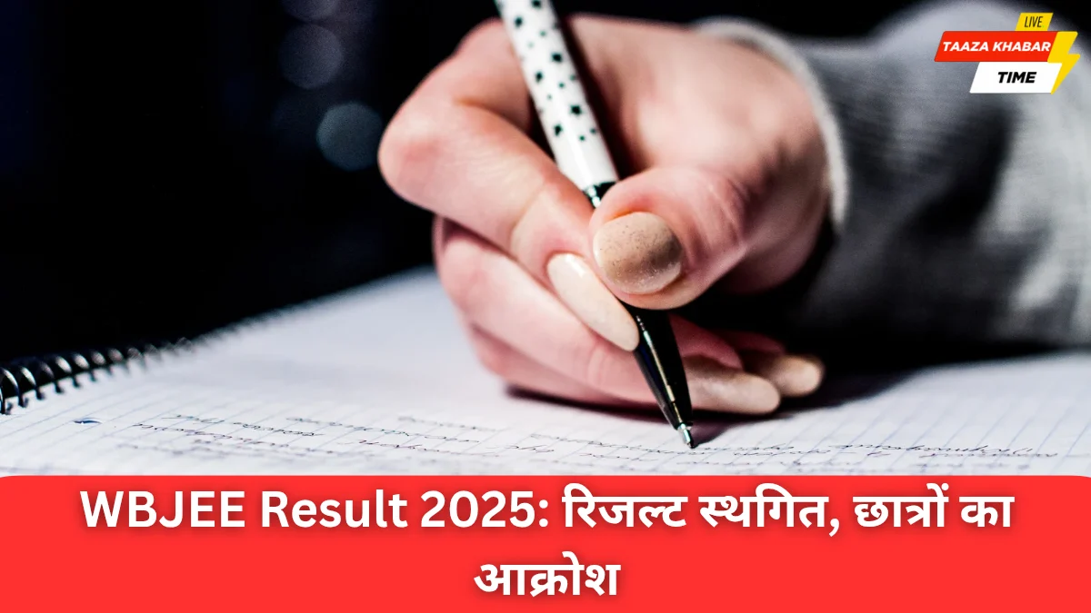 WBJEE Result 2025