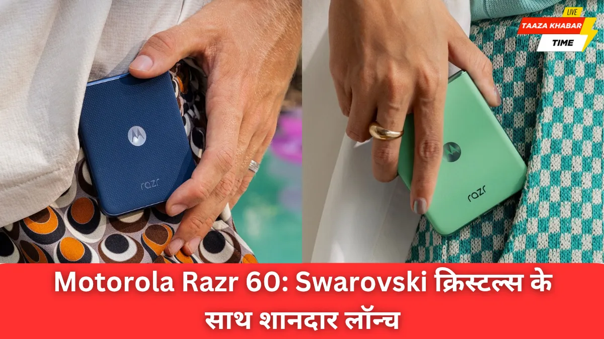 Motorola Razr 60: Swarovski क्रिस्टल्स में लिपटा लक्ज़री फोल्डेबल