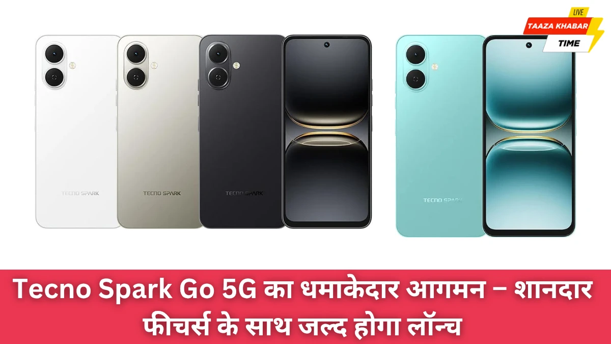 Tecno Spark Go 5G: कम कीमत में बेहतरीन फीचर्स के साथ भारत में धमाकेदार एंट्री