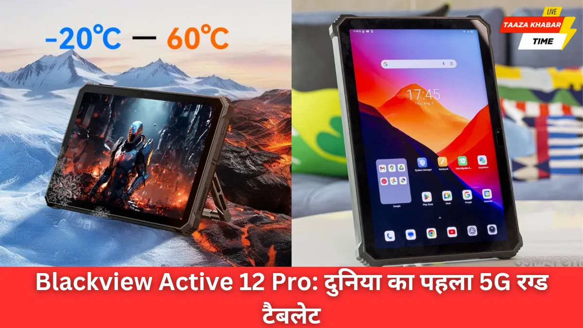 Blackview Active 12 Pro: मजबूती और आधुनिक टेक्नोलॉजी का संगम