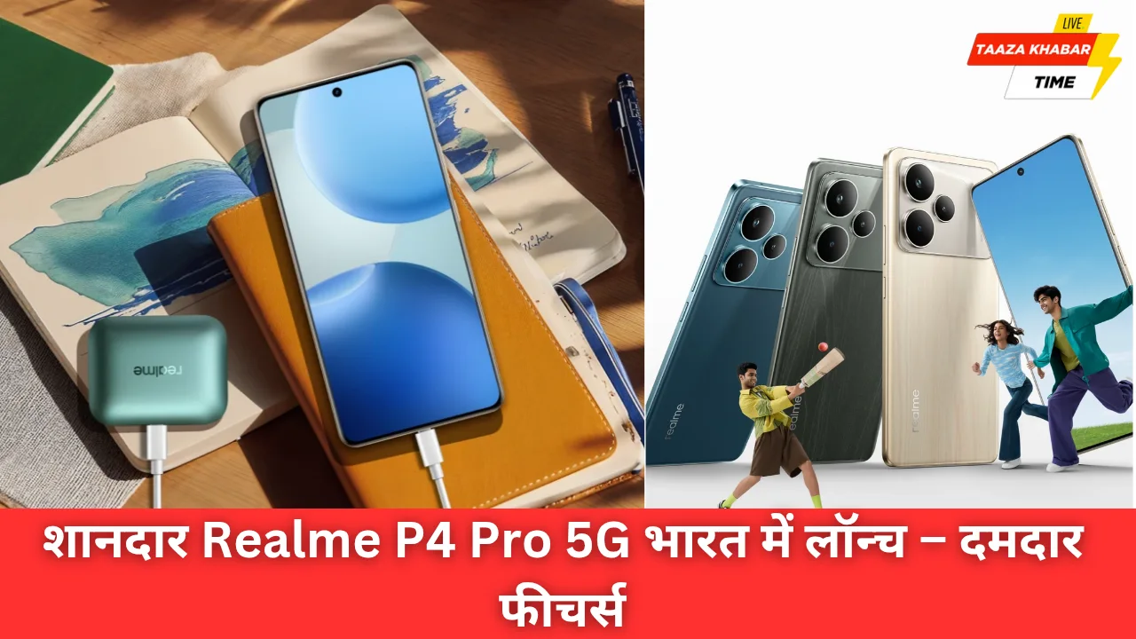शानदार Realme P4 Pro 5G भारत में लॉन्च – AI कैमरा, 7000 mAh बैटरी और आईपी68/69 सुरक्षा