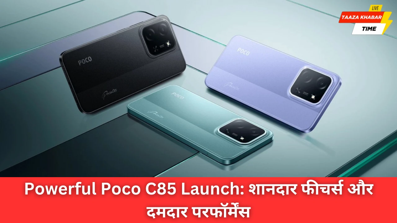 Poco C85 Launch: बजट सेगमेंट में शानदार स्मार्टफोन, जानें कीमत और फीचर्स