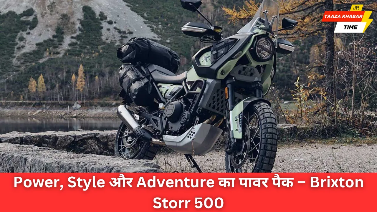 Brixton Storr 500: ऑस्ट्रिया में अनावरण, दिसंबर 2025 में होगी कीमत की घोषणा